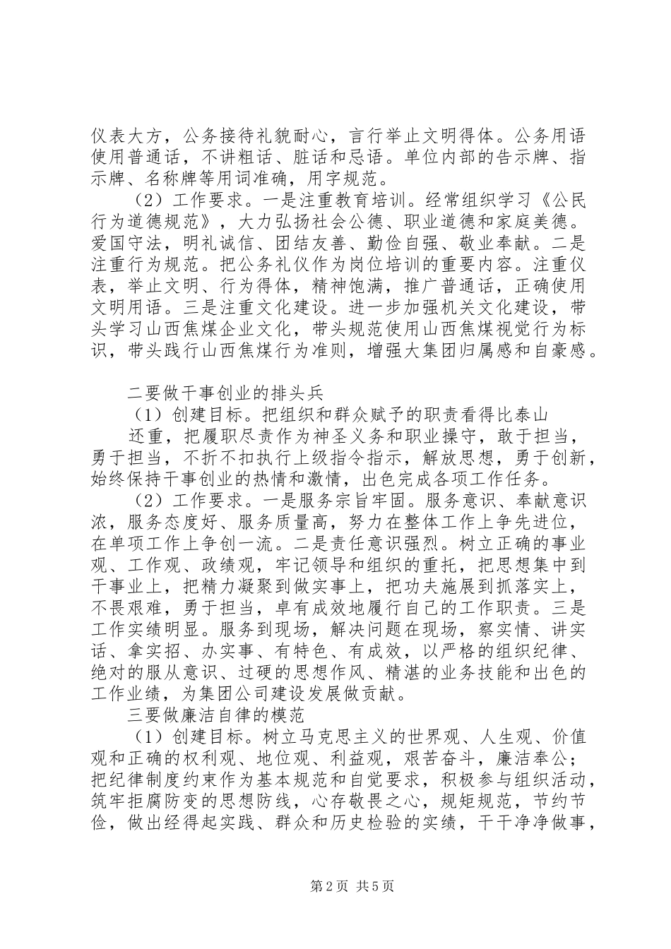 汾西矿业吧[汾西矿业文明机关创建活动方案]_第2页