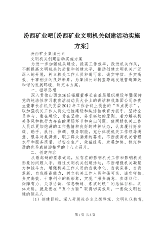 汾西矿业吧[汾西矿业文明机关创建活动方案]