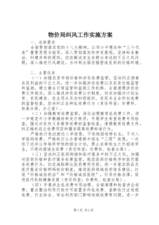 物价局纠风工作方案