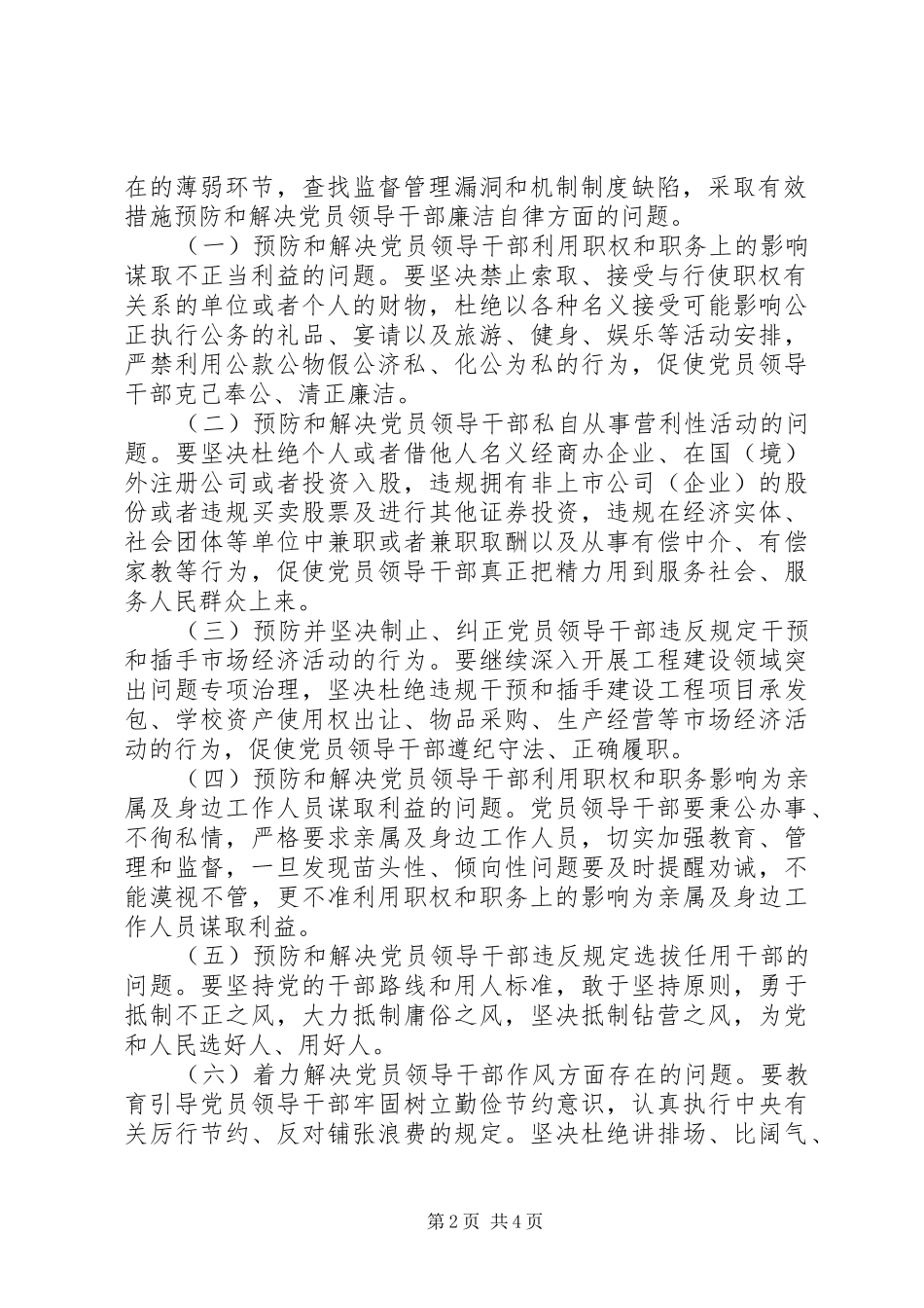 中学学习廉政准则活动方案_第2页