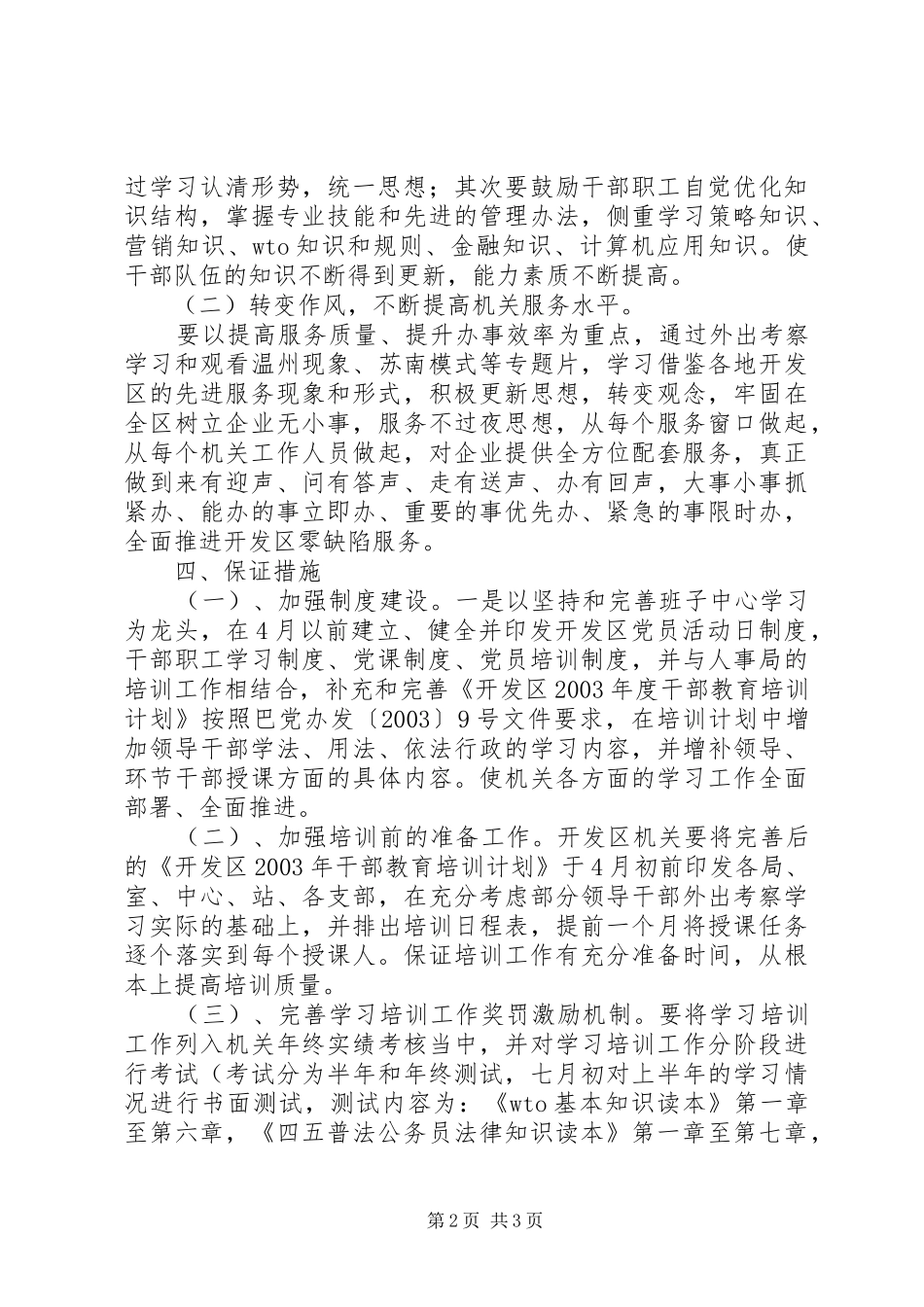 创建学习型单位,促进机关作风建设活动方案_第2页