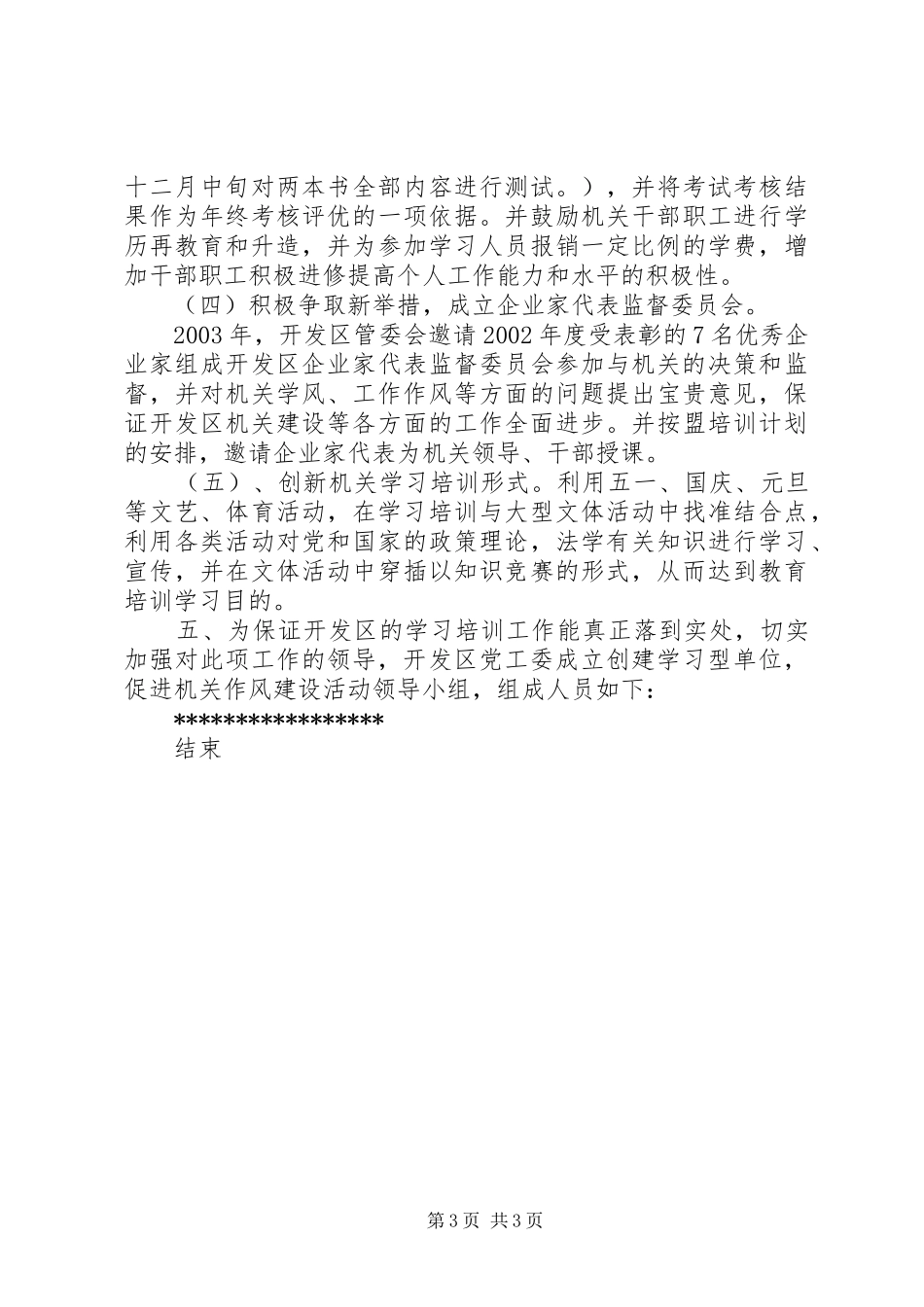 创建学习型单位,促进机关作风建设活动方案_第3页