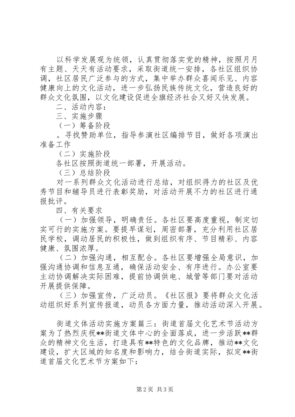 街道文体活动方案_第2页