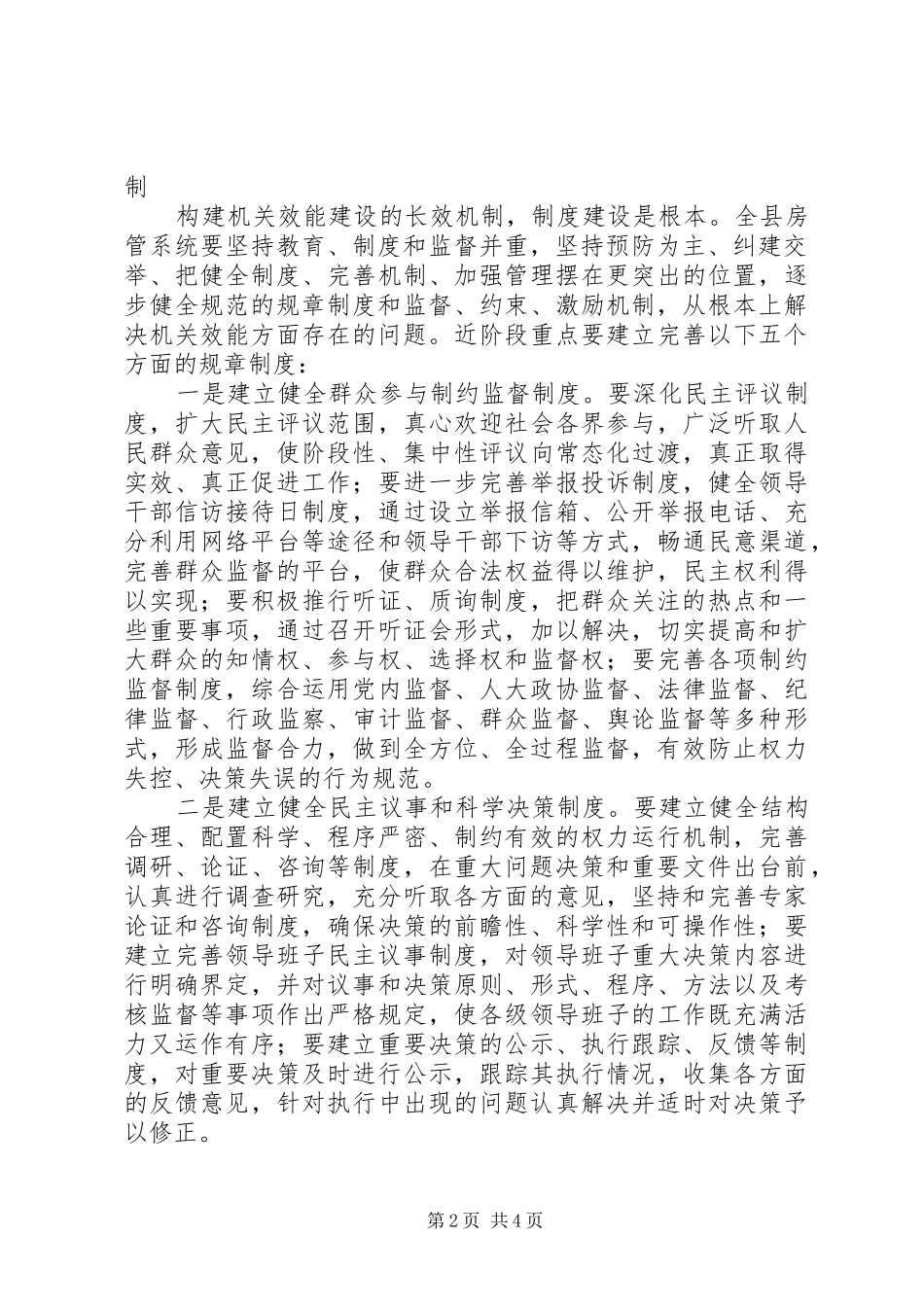 房管系统效能建设工作实施方案_第2页