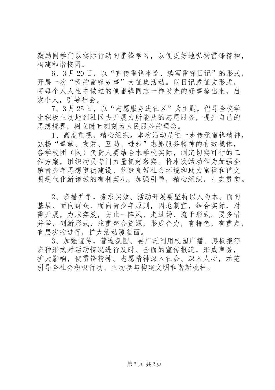 学校学雷锋活动实施方案_第2页