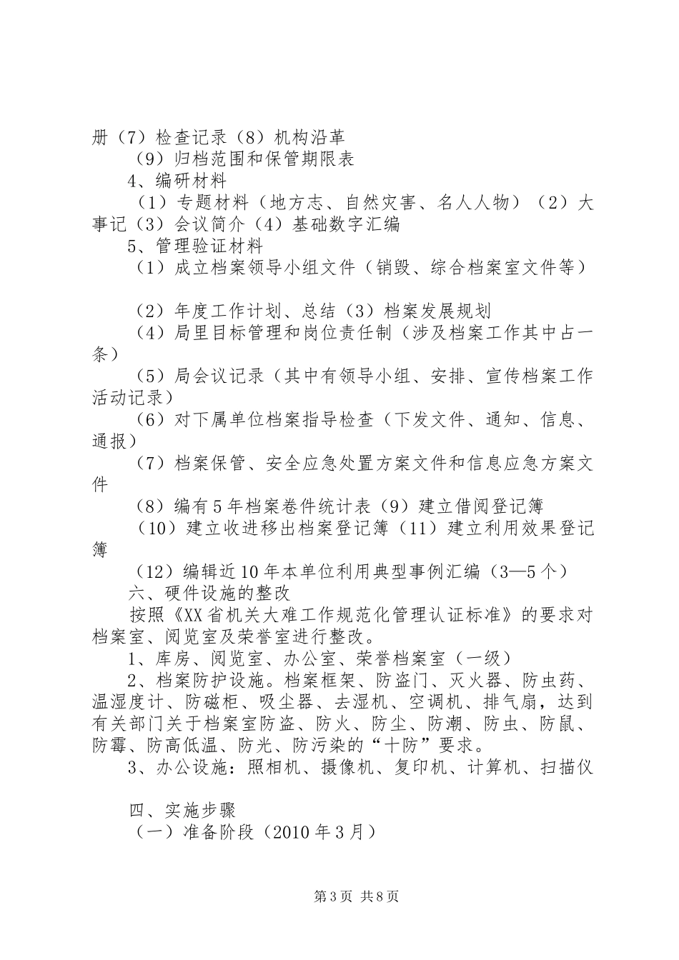 局机关档案管理达标方案[大全]_第3页