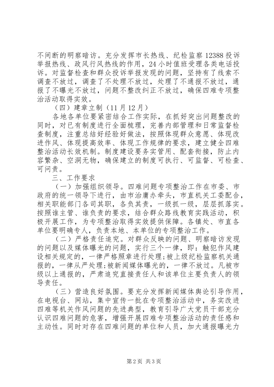 “四难”问题专项整治活动实施方案_第2页