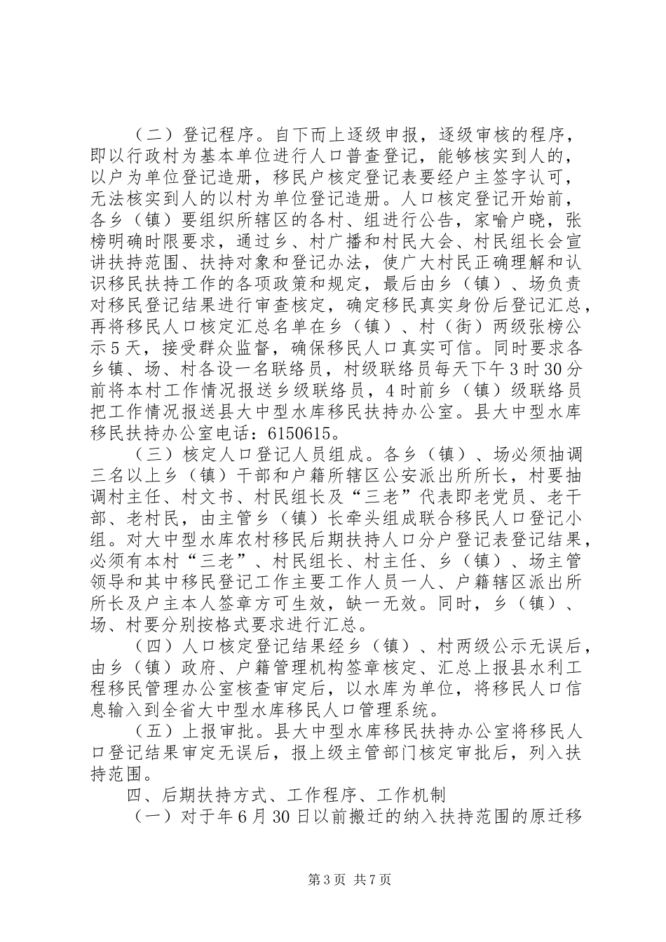 水库移民后期扶持工作实施方案_第3页