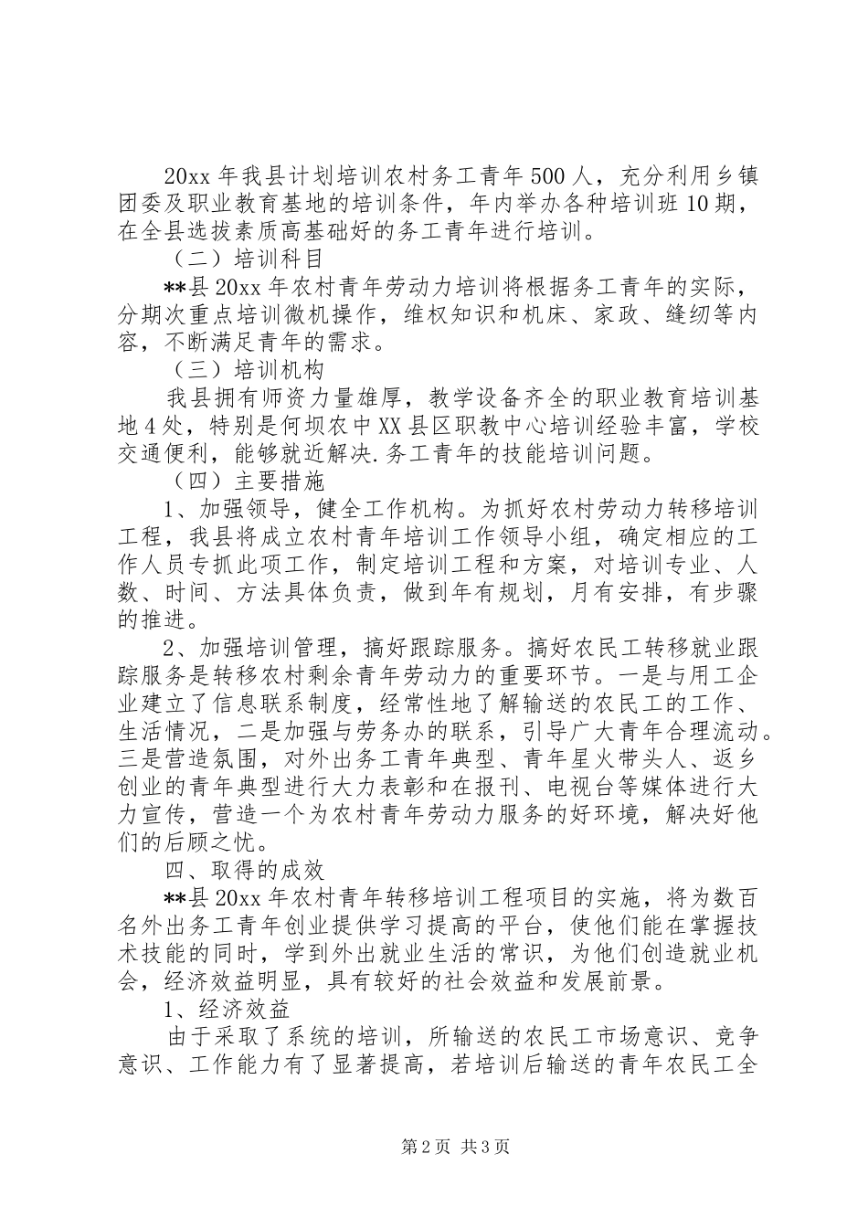 年度县共青团工作创新项目方案_第2页