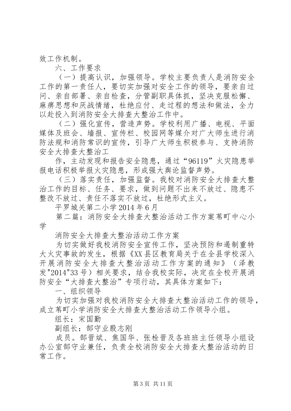 城关二小推进消防安全大排查大整治活动实施方案_第3页
