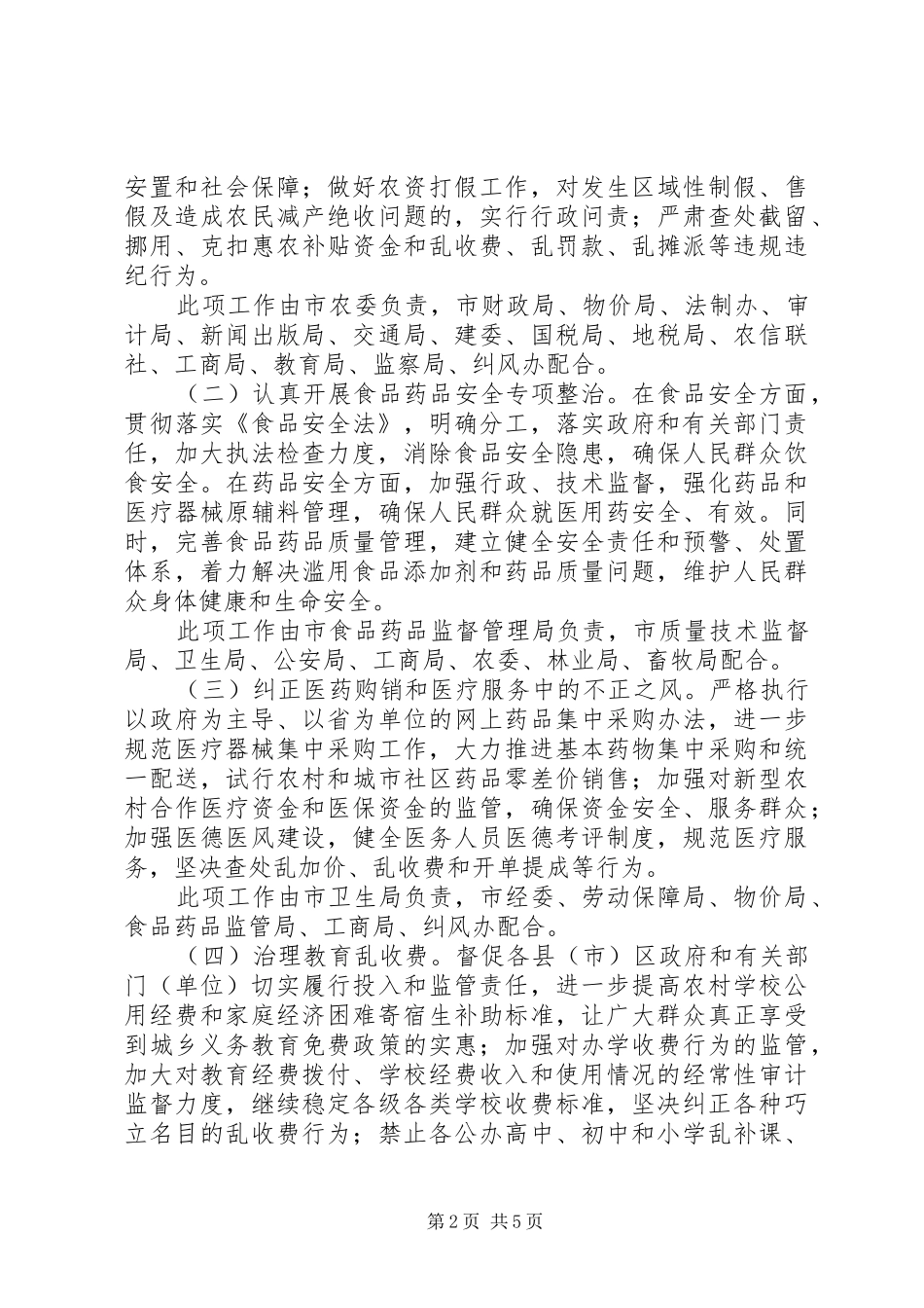 纠风专项治理及任务分解落实实施方案_第2页