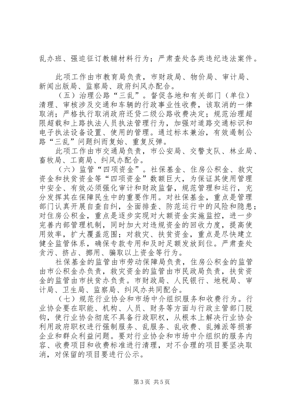 纠风专项治理及任务分解落实实施方案_第3页