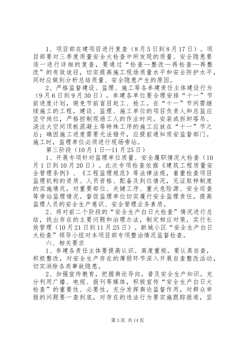 安全生产百日专项行动方案_第3页
