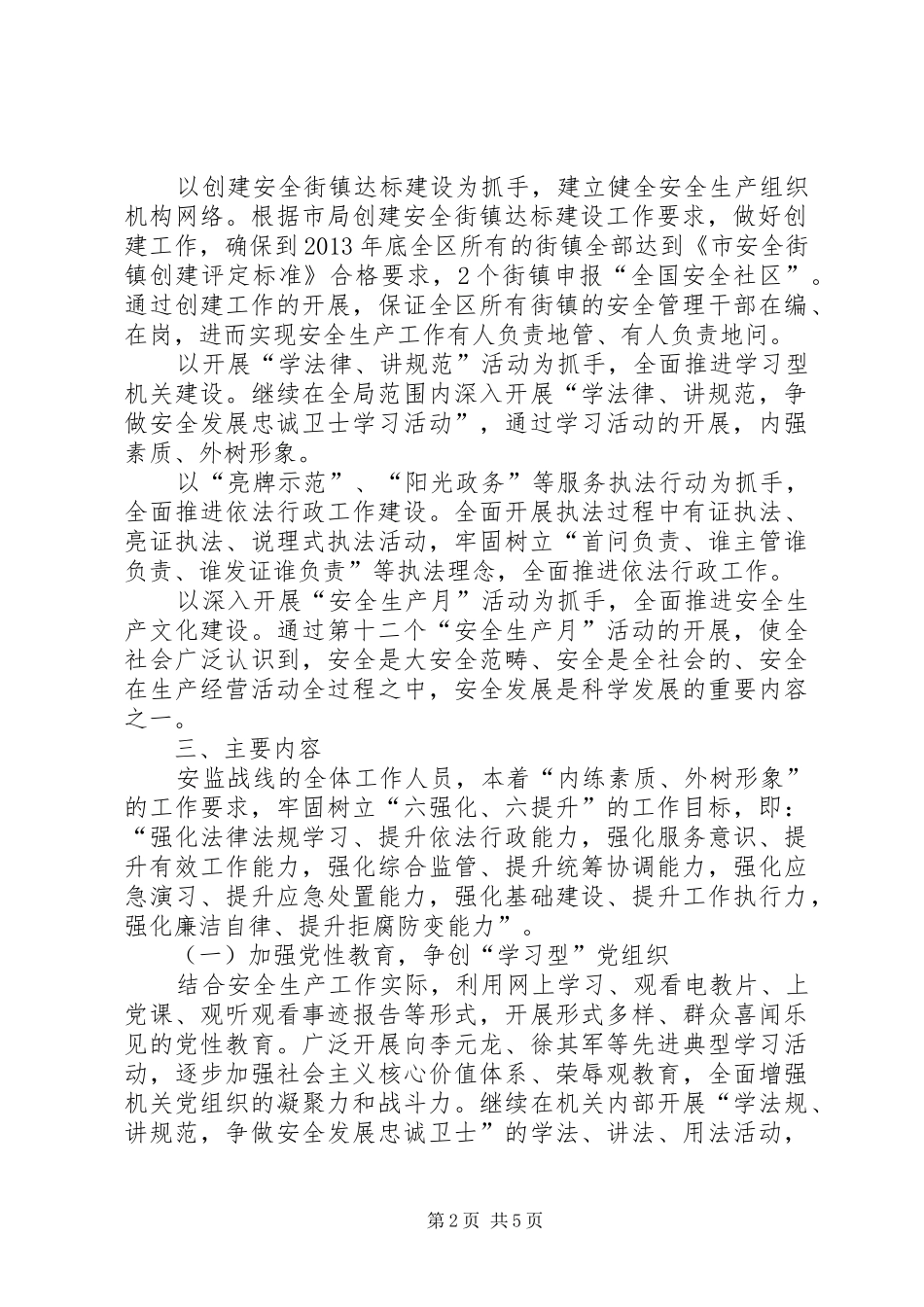 安监局三争一创实践活动方案_第2页