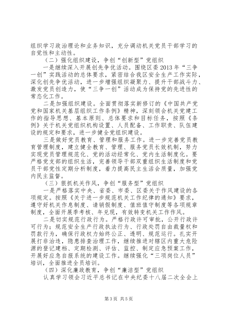 安监局三争一创实践活动方案_第3页