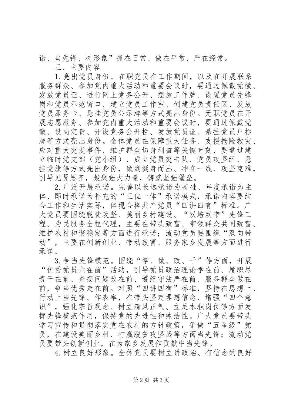 农村当先锋树形象活动方案_第2页