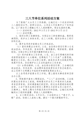 三八节单位系列活动实施方案