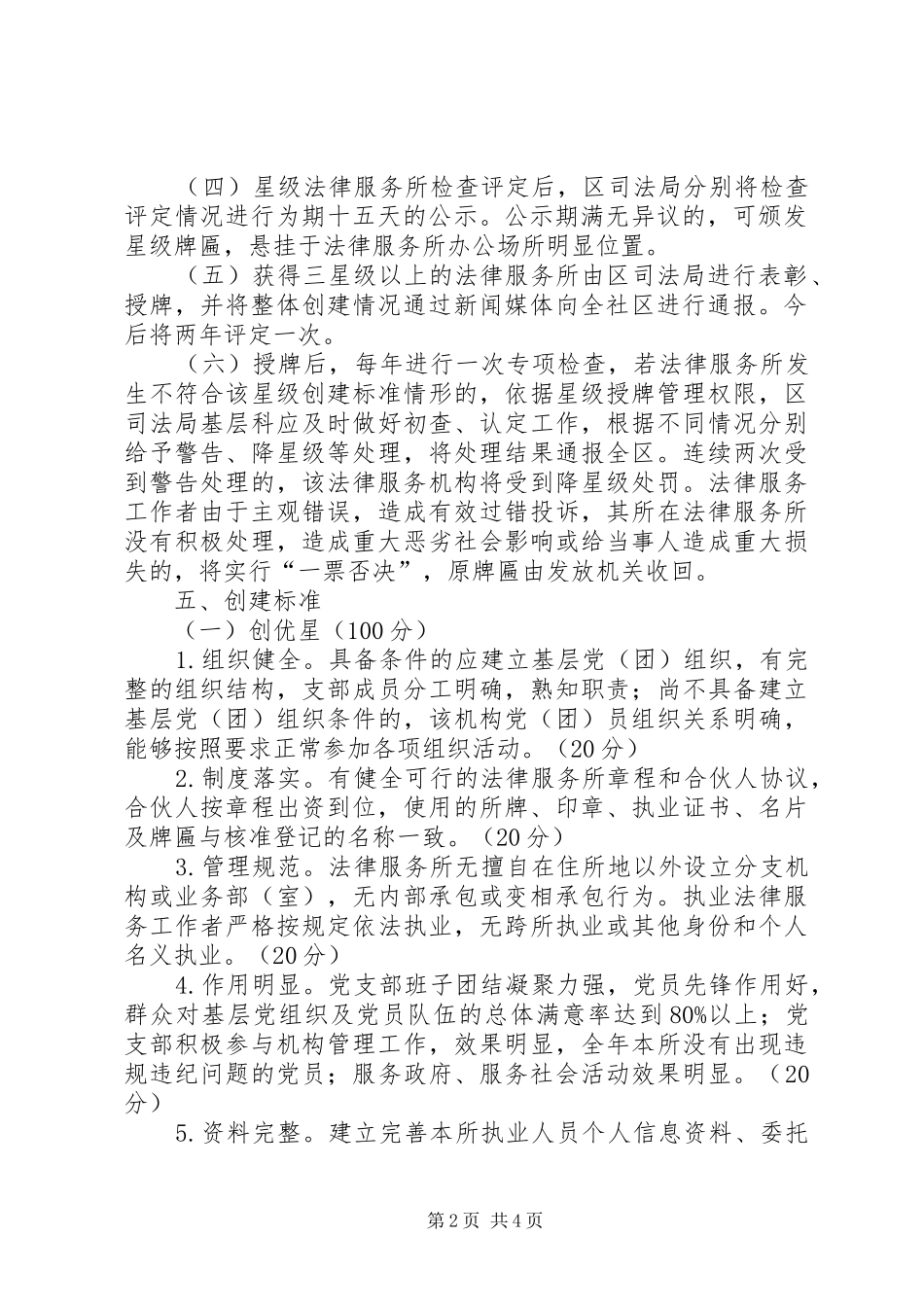 司法局法律服务创建实施方案_第2页