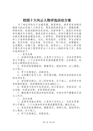 校园十大风云人物评选活动实施方案
