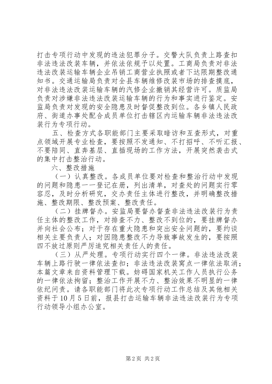 公安专项行动工作实施方案_第2页