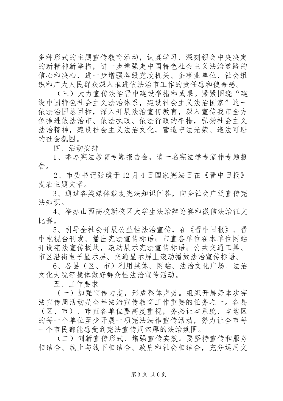国家宪法日宣传活动实施方案_第3页