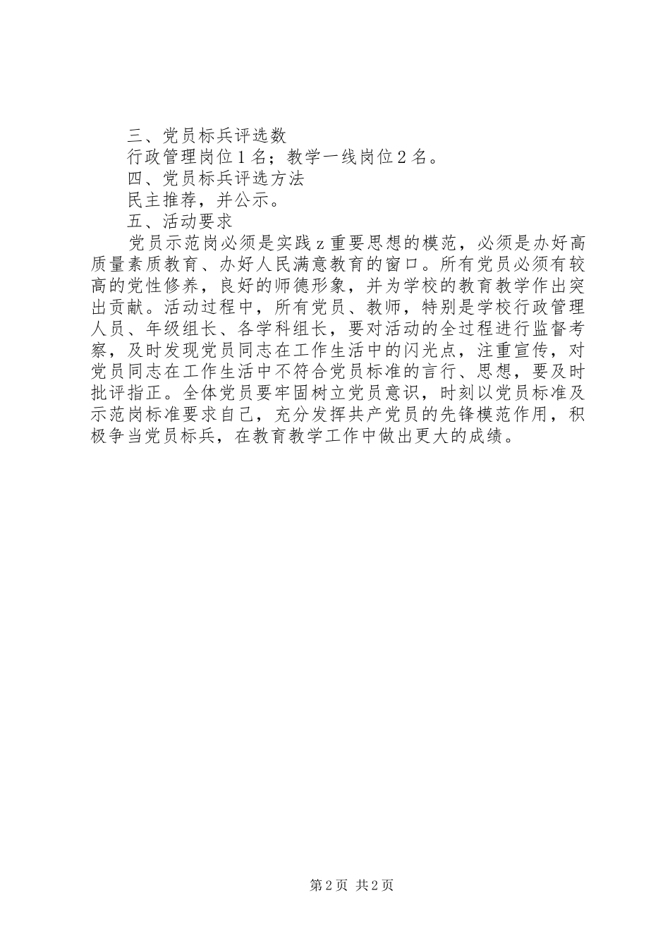 堰姜附中开展党员示范岗争创活动实施方案_第2页