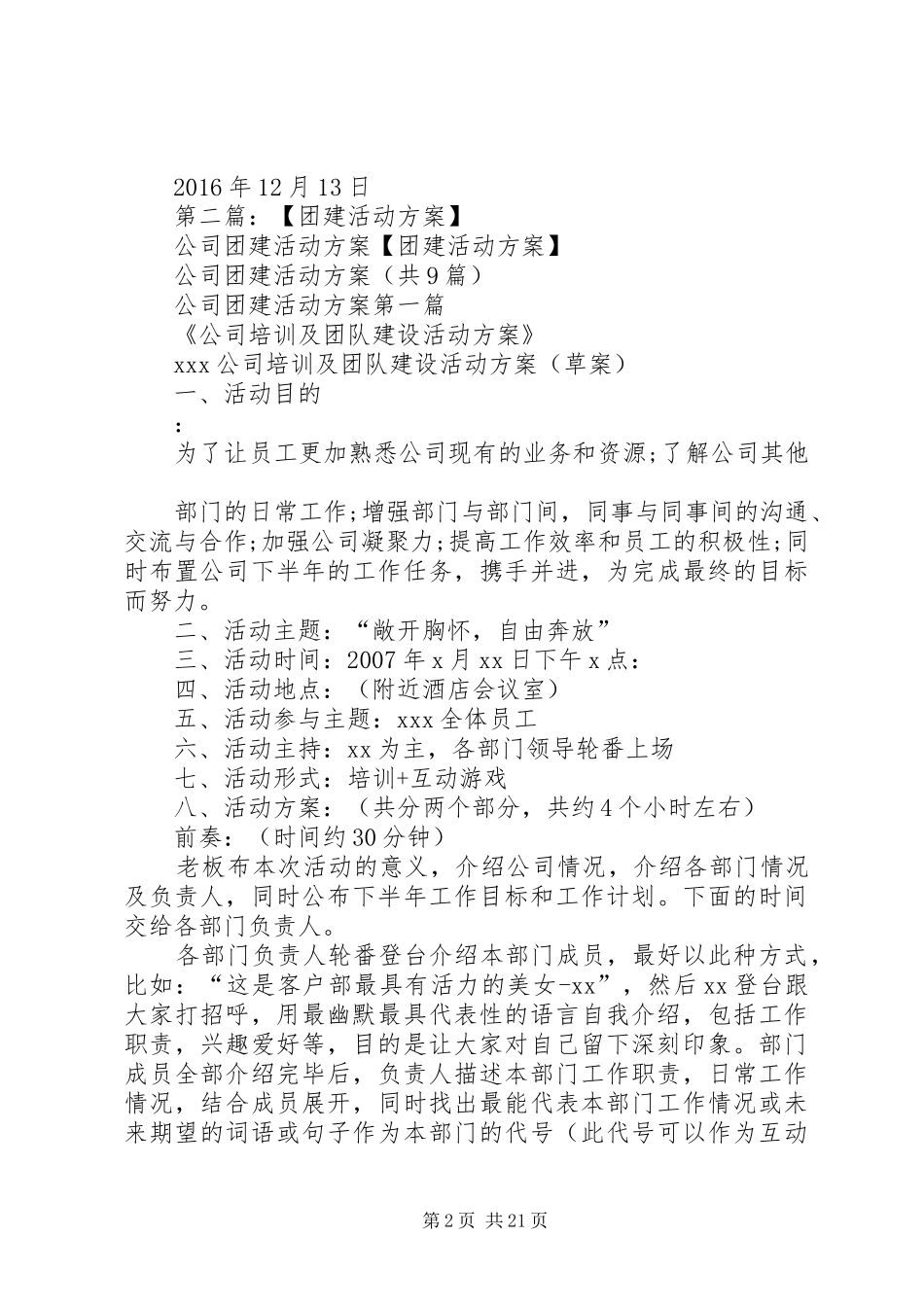 XX年度公司团建活动实施方案_第2页