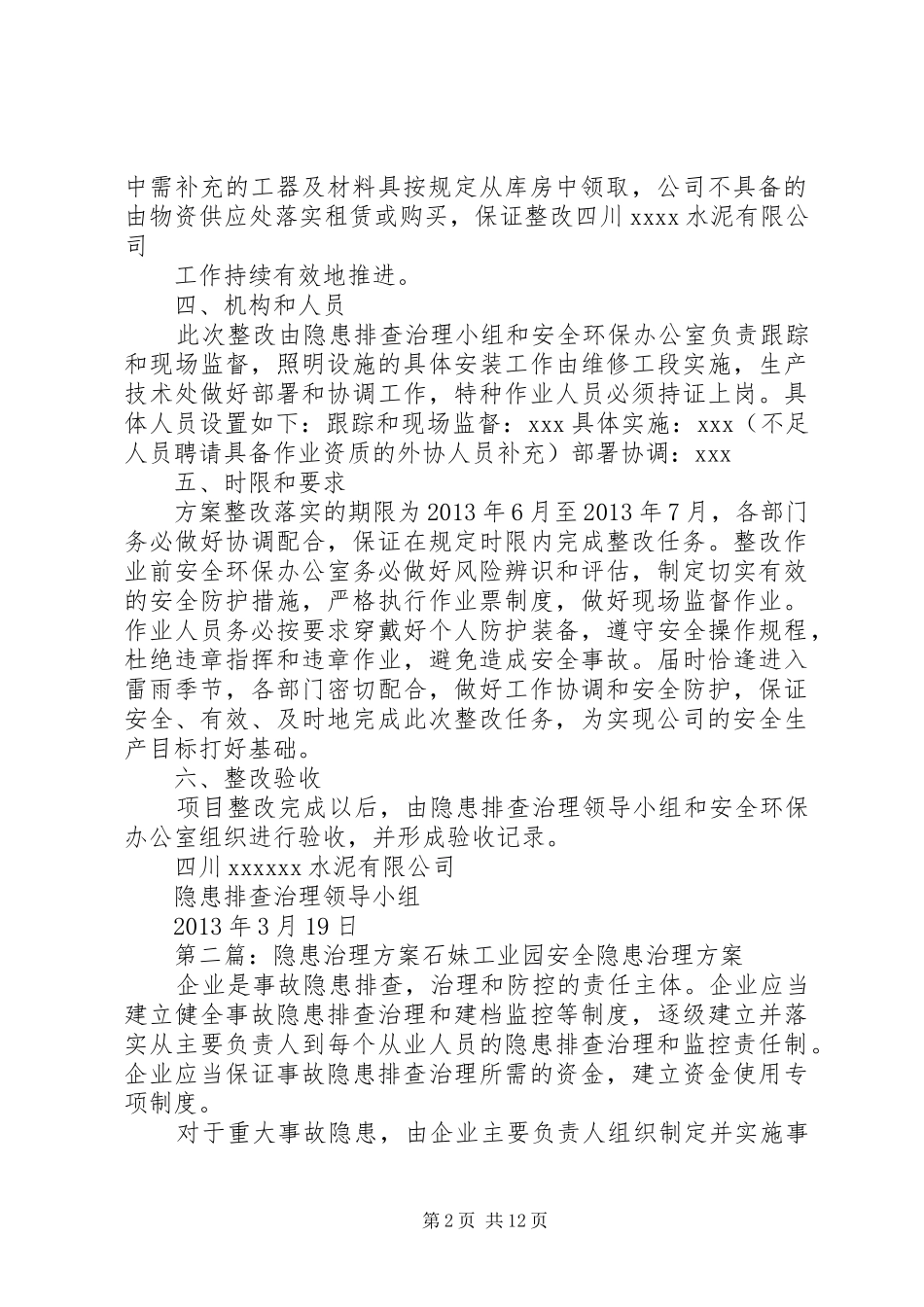 厂区照明隐患治理实施方案_第2页