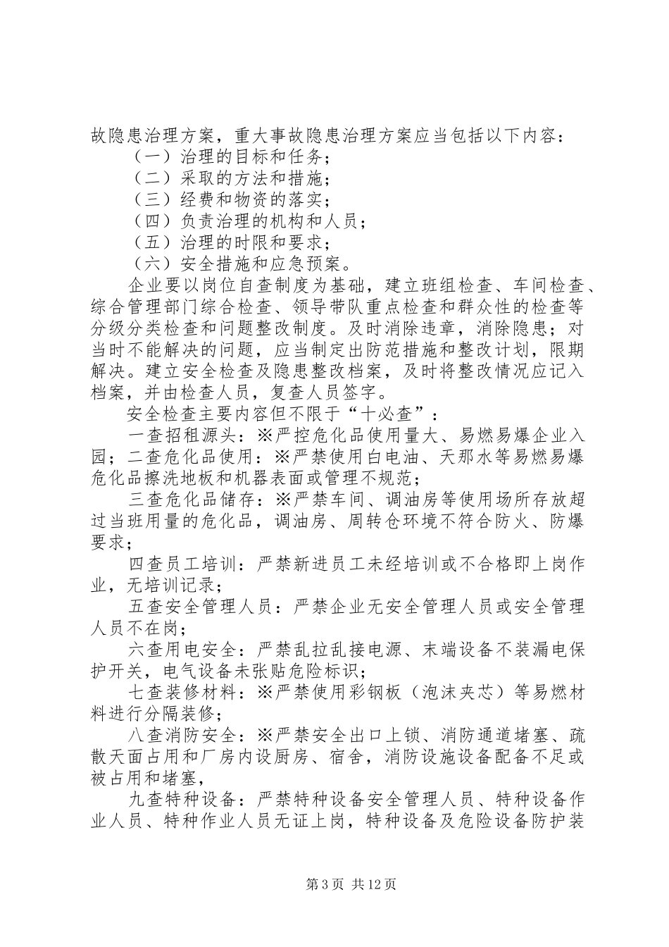 厂区照明隐患治理实施方案_第3页