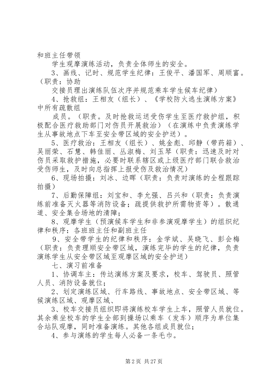 校车应急演练实施方案_第2页