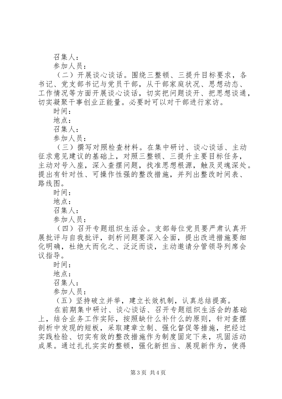 党支部“三整顿、三提升”活动实施方案_第3页