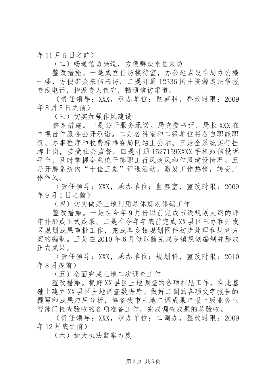 国土局“十佳三差”评选实施方案_第2页