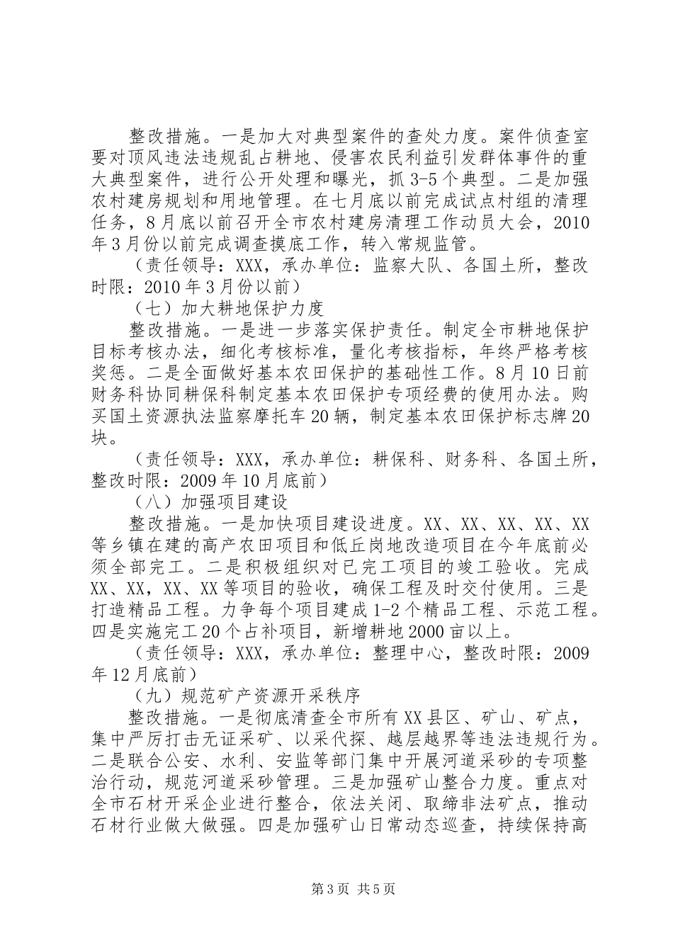 国土局“十佳三差”评选实施方案_第3页