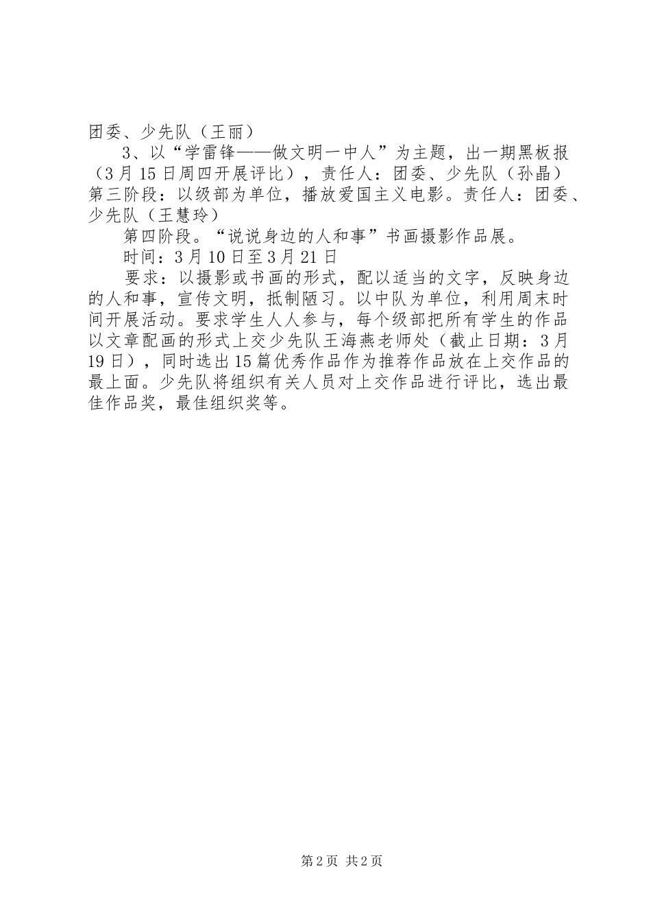 中学雷锋月活动实施方案_第2页