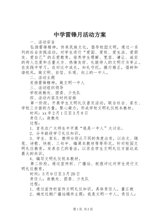 中学雷锋月活动实施方案