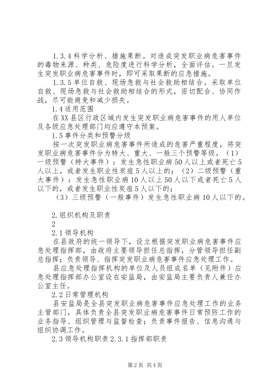 突发职业病事件应急预案_第2页