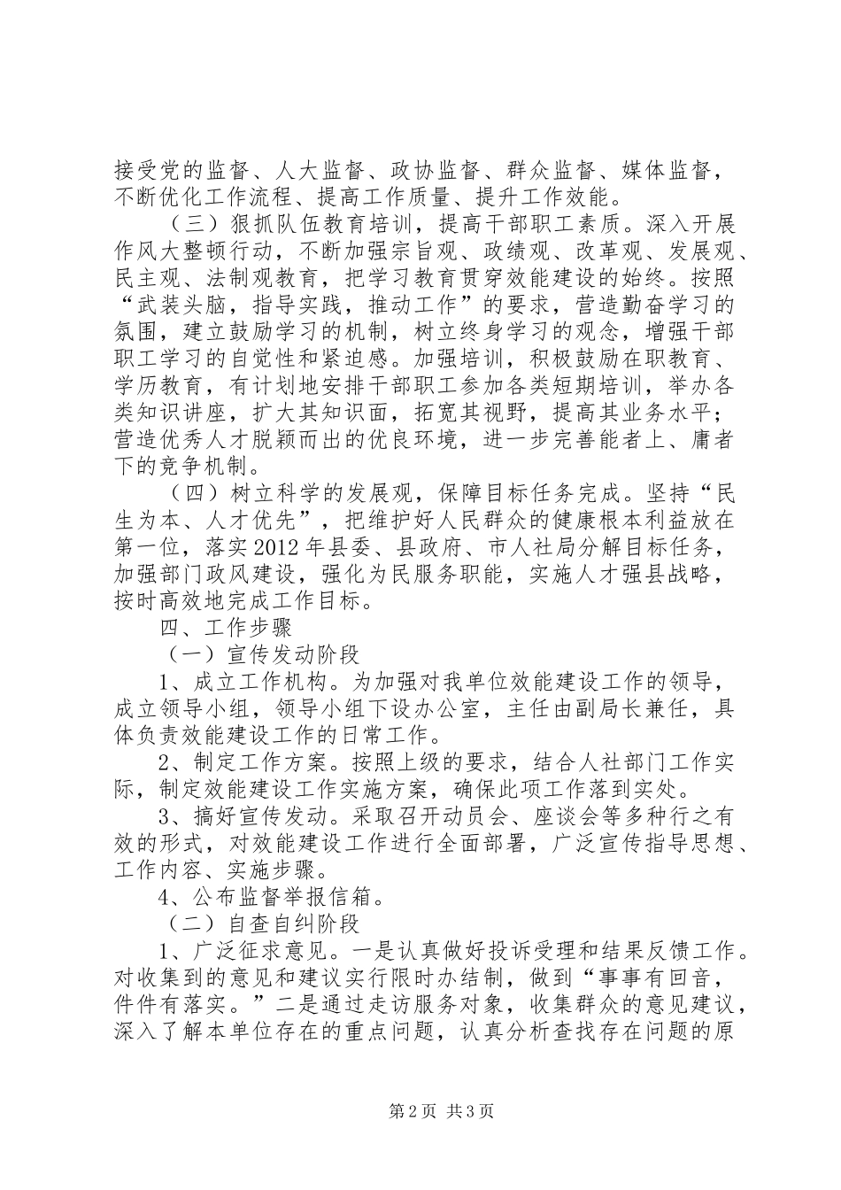 人保局效能建设工作实施方案_第2页