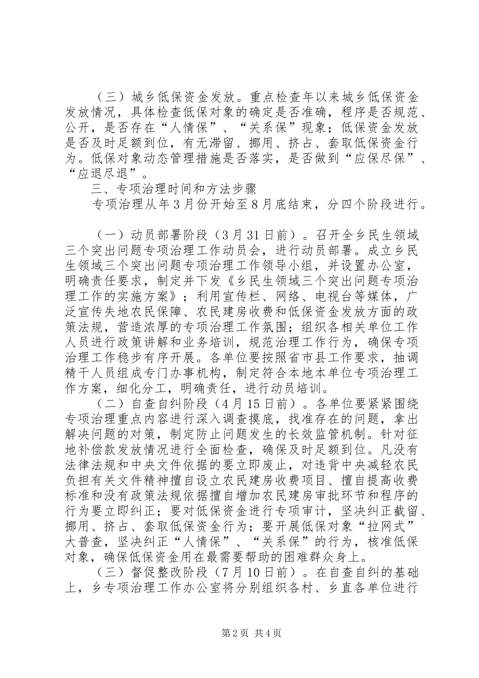 三个突出问题专项治理实施方案_第2页