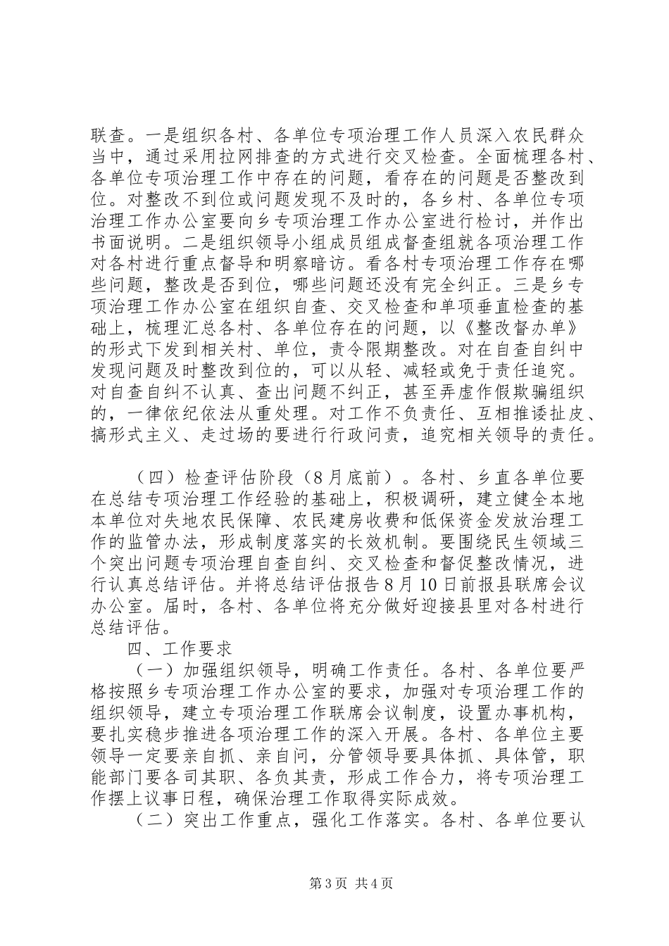 三个突出问题专项治理实施方案_第3页