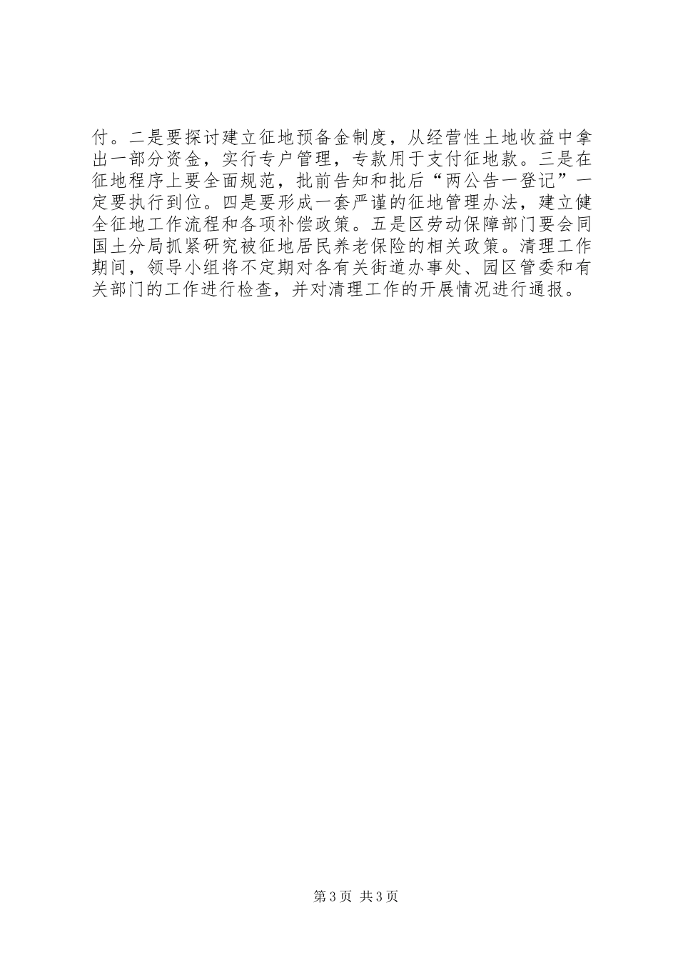 全区征地工作清理实施方案_第3页