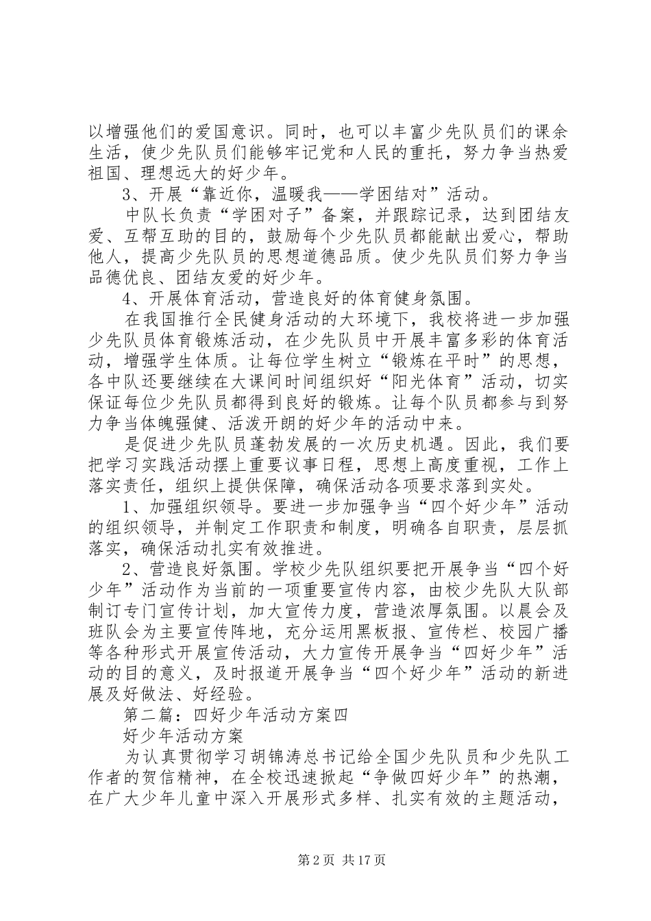 四好少年活动实施方案_第2页