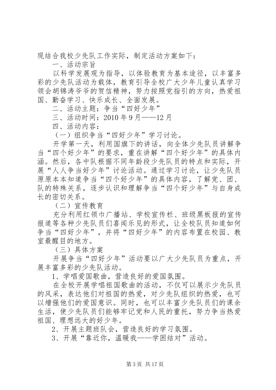 四好少年活动实施方案_第3页