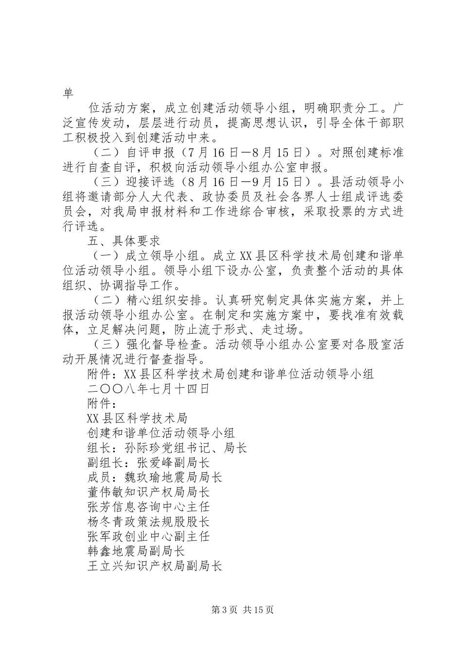 XX县区科学技术局创建和谐单位活动方案_第3页