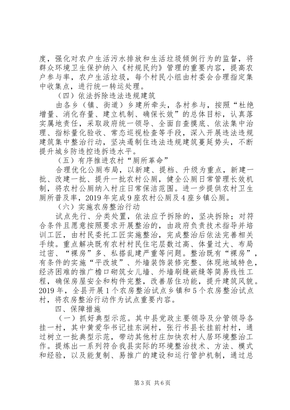 XX县关于提升城乡人居环境整治工作方案_第3页