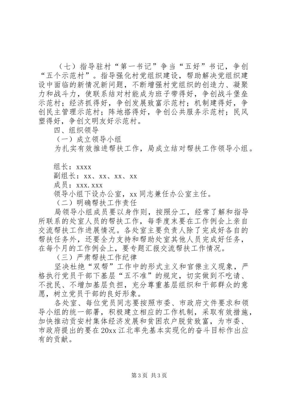 农业源开发局结对帮扶方案_第3页