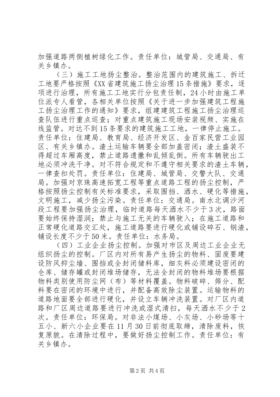 扬尘治理方案_第2页