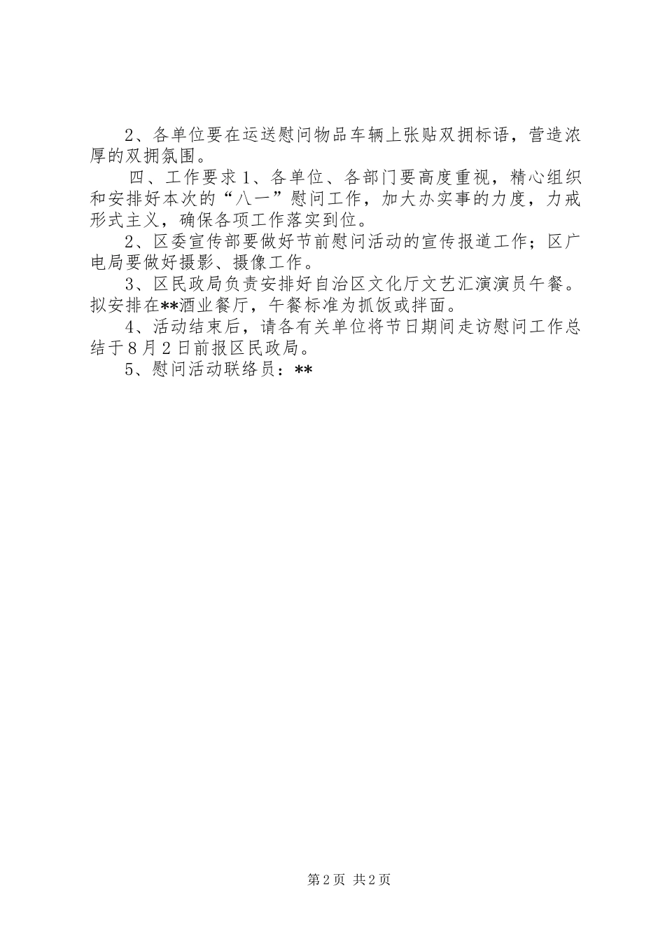 八一建军节慰问活动方案_第2页