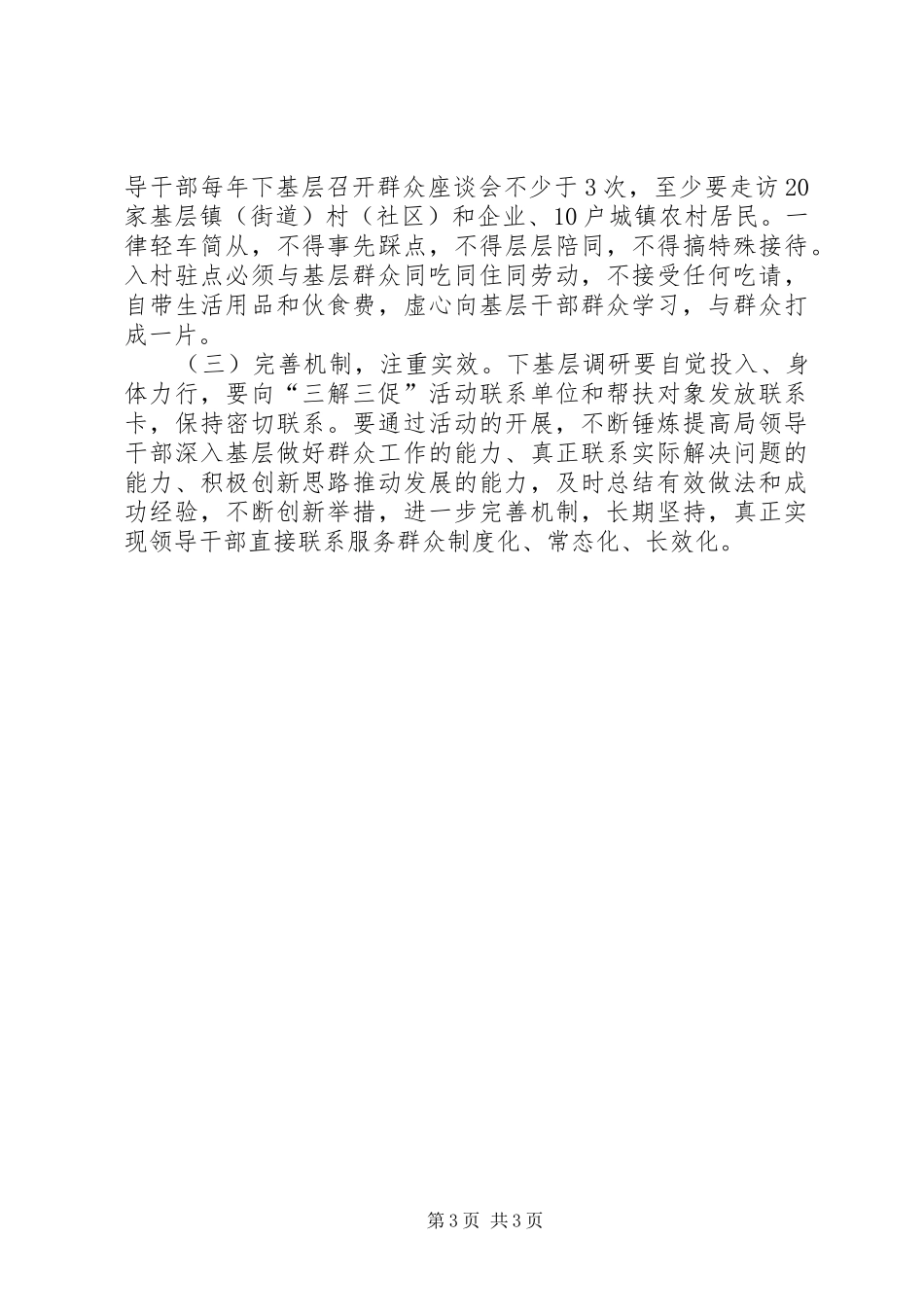 领导干部三解三促和大接访方案_第3页
