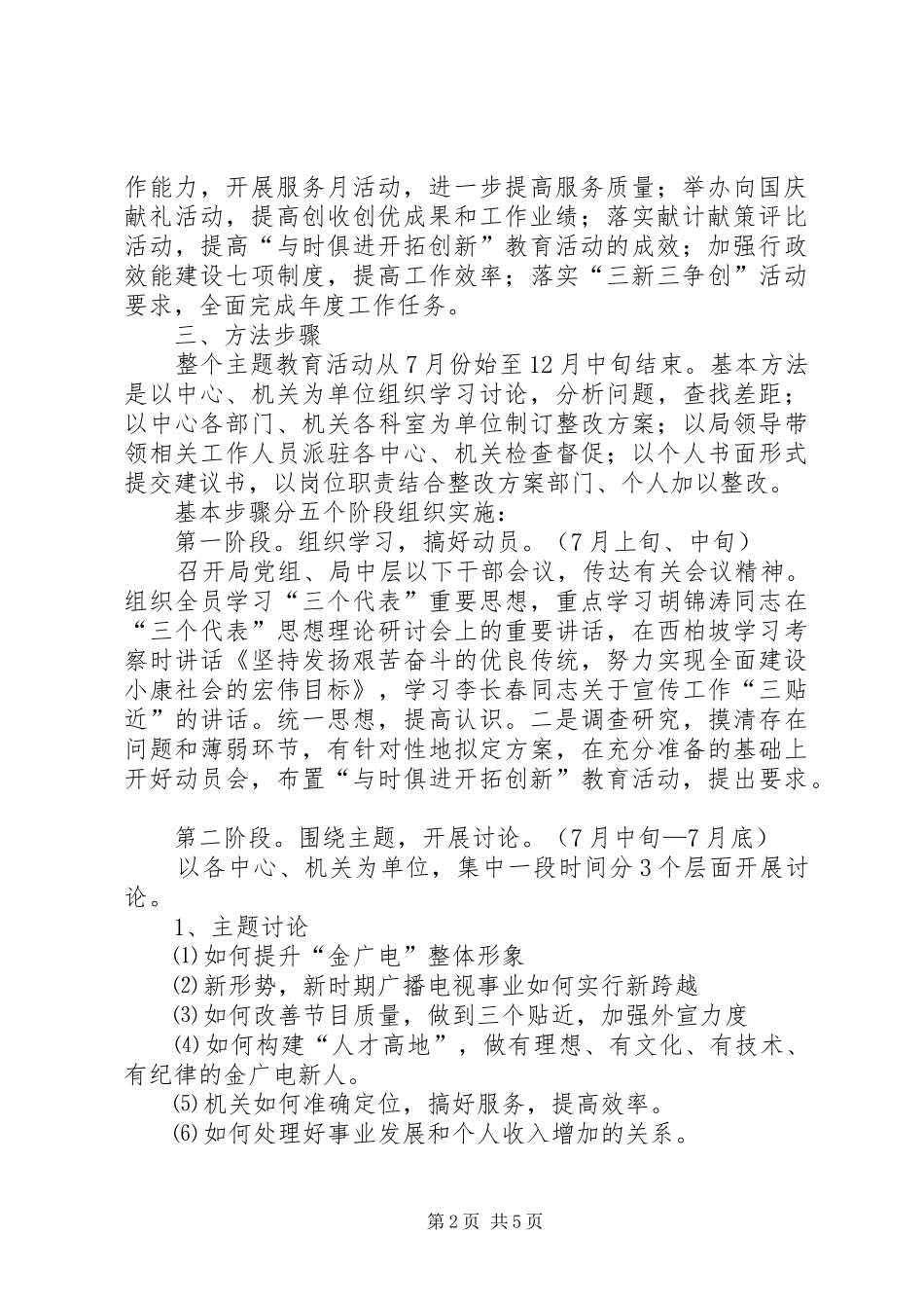 广电局主题教育活动方案_第2页