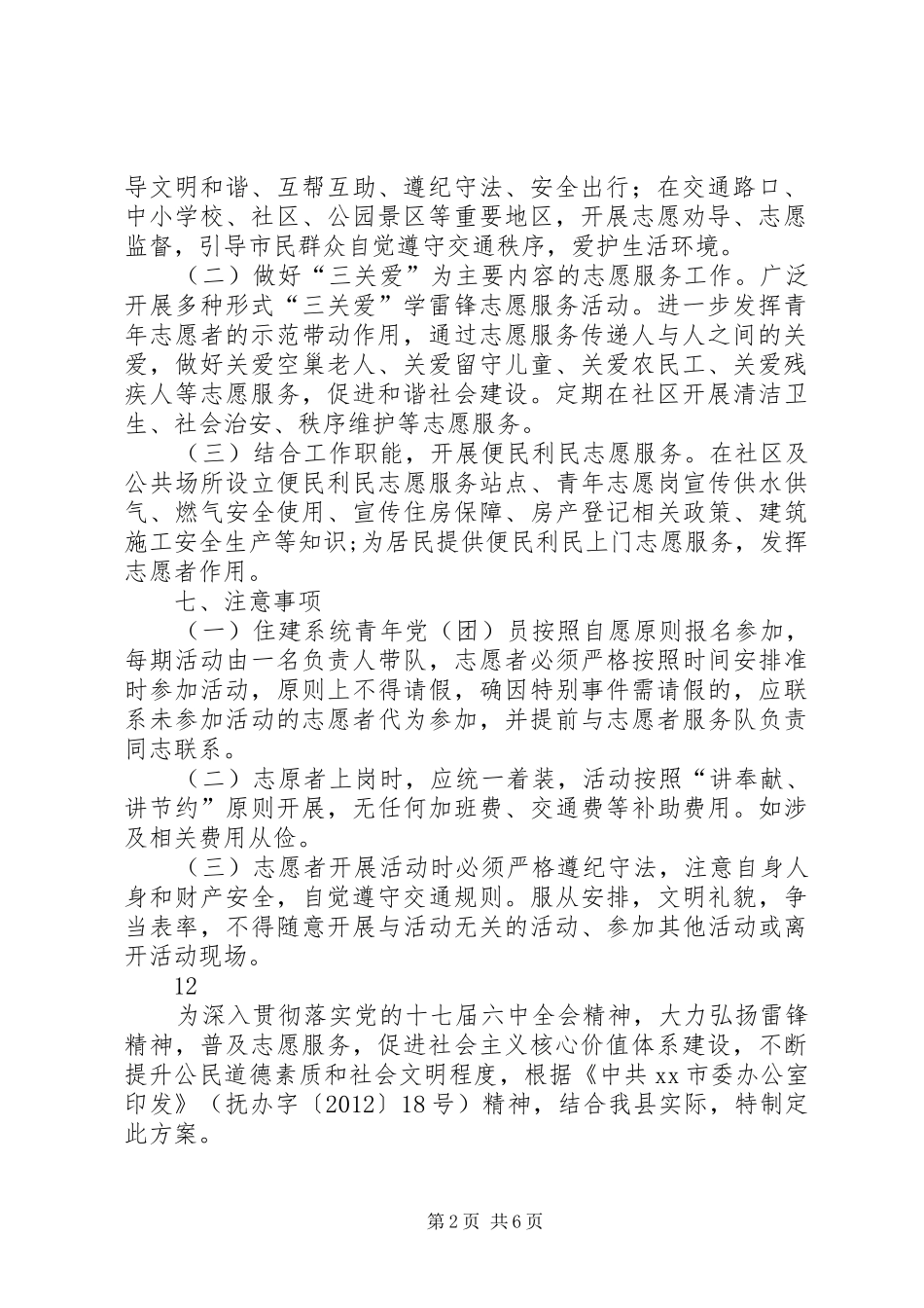 县住建局青年志愿者学雷锋活动实施方案_第2页